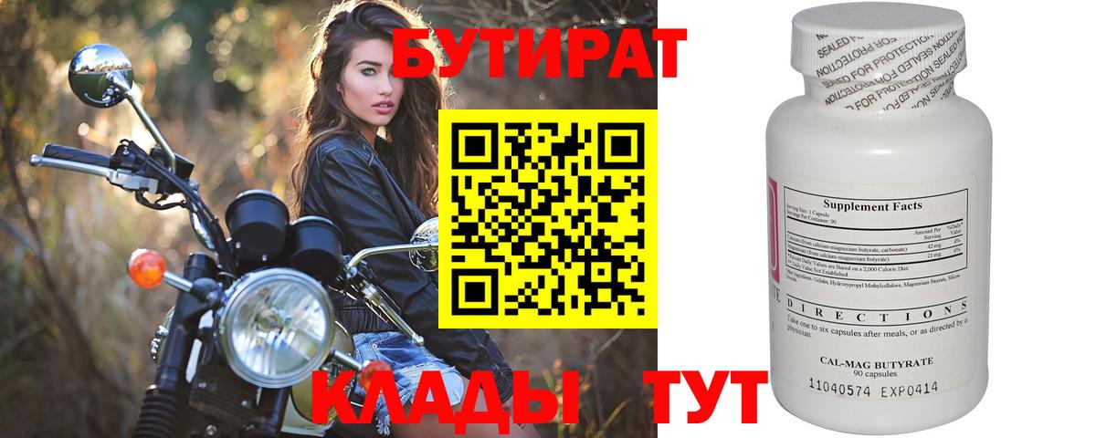 Бутират бутик Владивосток