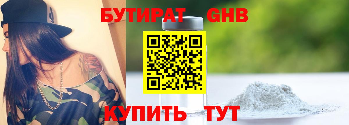 Бутират жидкий экстази  БУТИРАТ  Владивосток  Вход с VPN 
