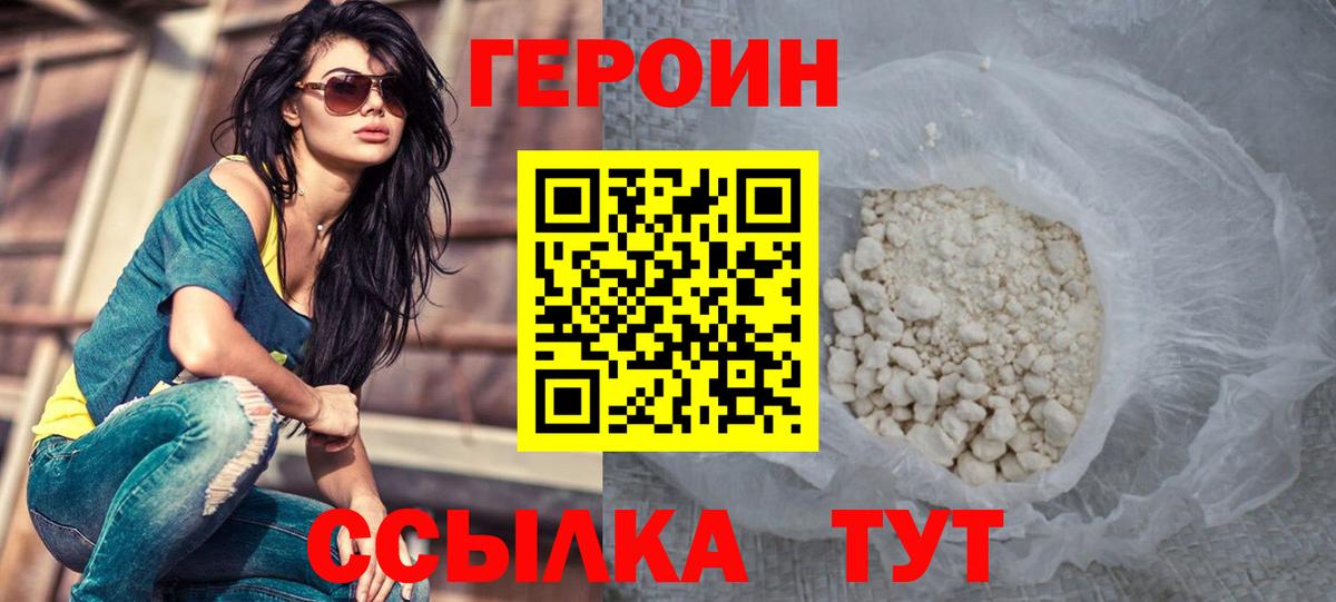 Героин герыч  Вход с VPN  Владивосток 