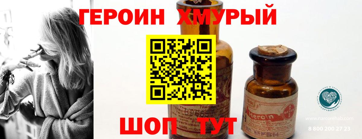 ГЕРОИН афганец Владивосток