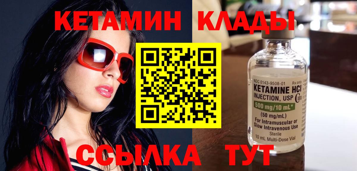 КЕТАМИН ketamine  КЕТАМИН VHQ  Вход с VPN  Владивосток 