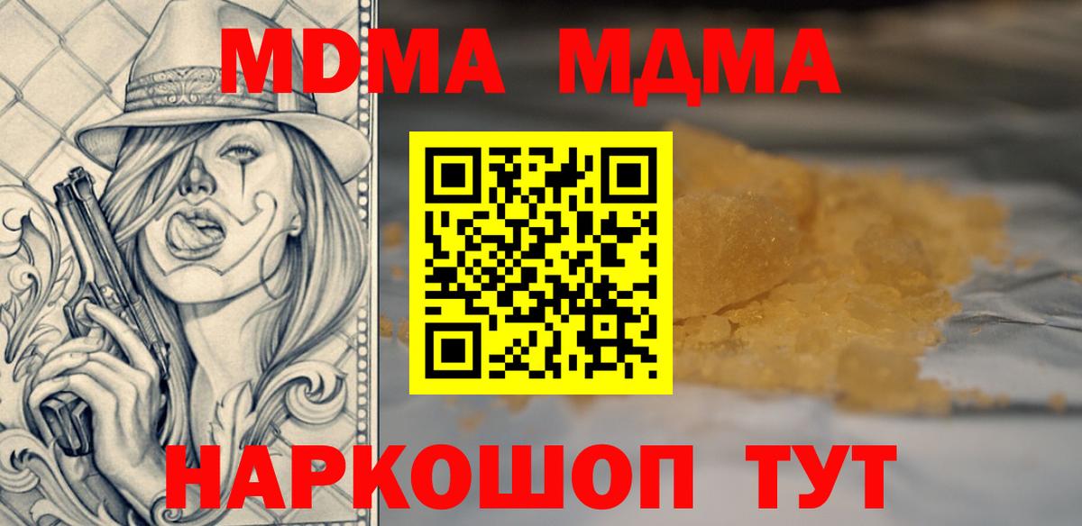 Владивосток  МДМА  МДМА кристаллы  Вход с VPN  MDMA кристаллы 