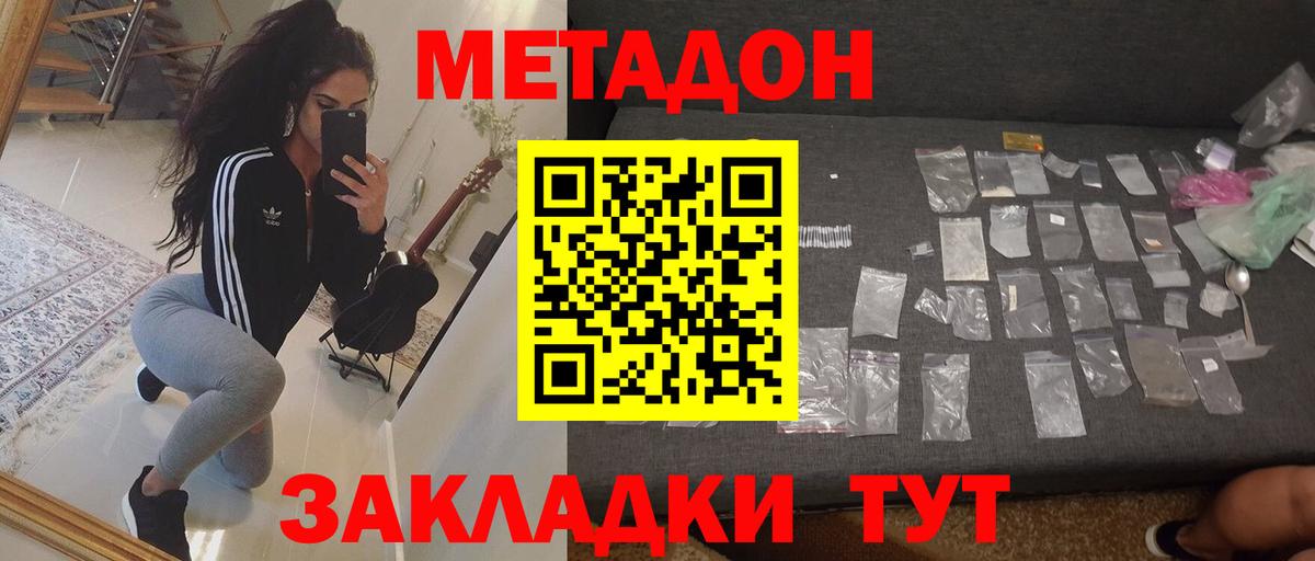 Метадон белоснежный  МЕТАДОН VHQ  Вход с VPN  Владивосток 