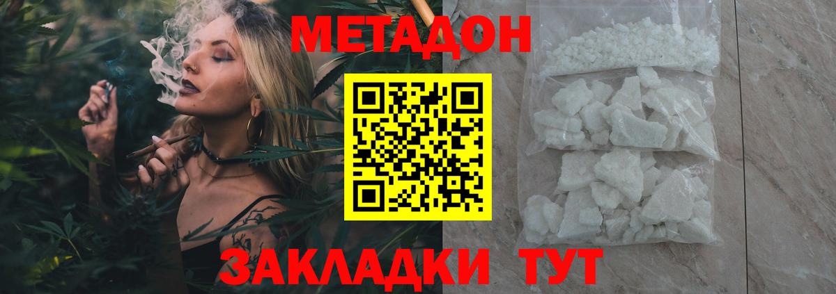 МЕТАДОН methadone Владивосток